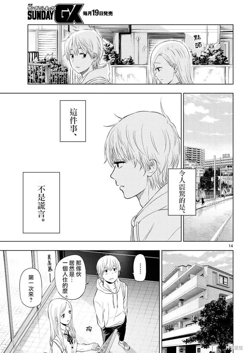 COSMOS,第01話,第13张