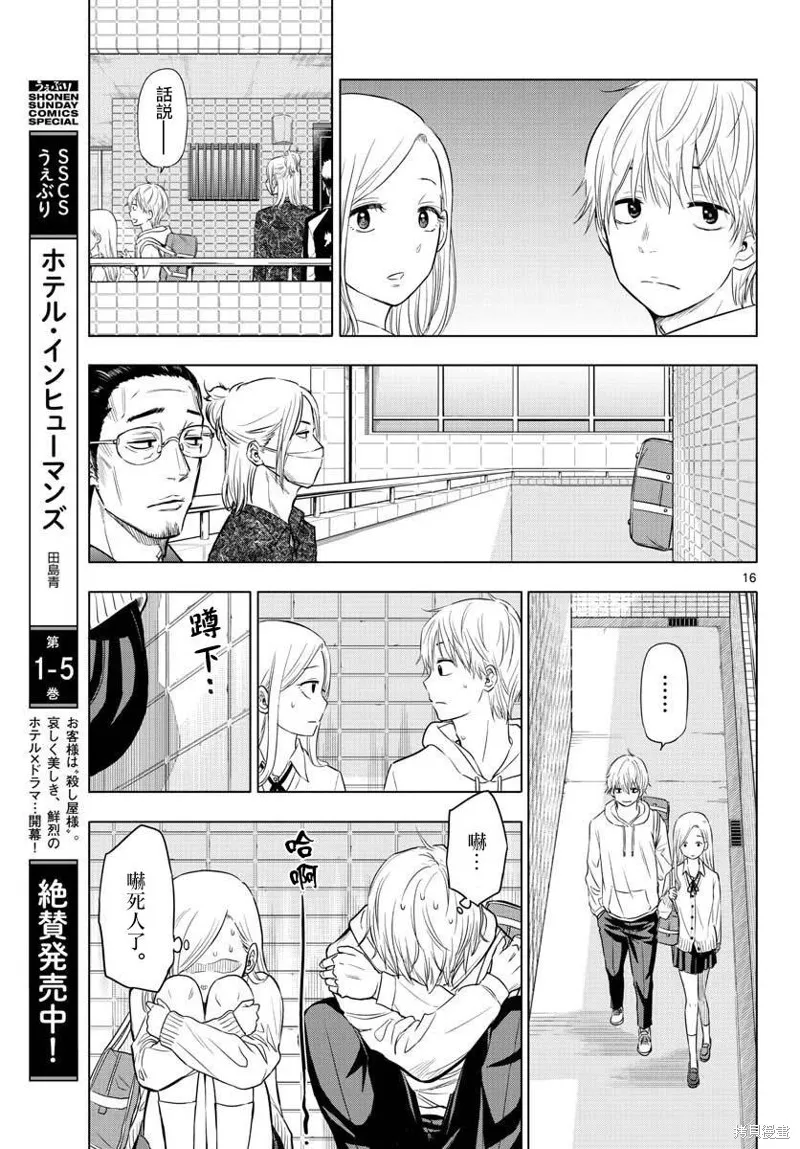COSMOS,第01話,第15张