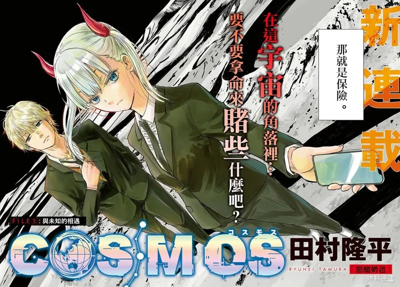 COSMOS,第01話,第2张