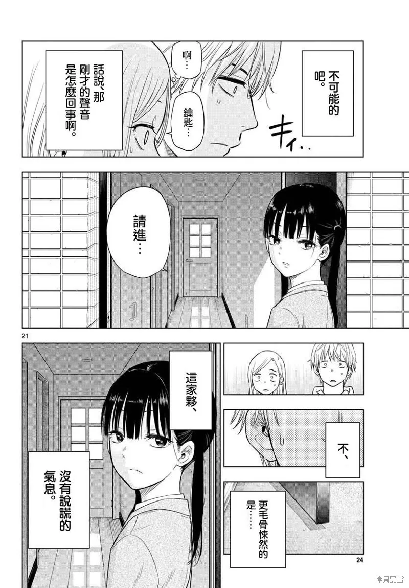 COSMOS,第01話,第20张