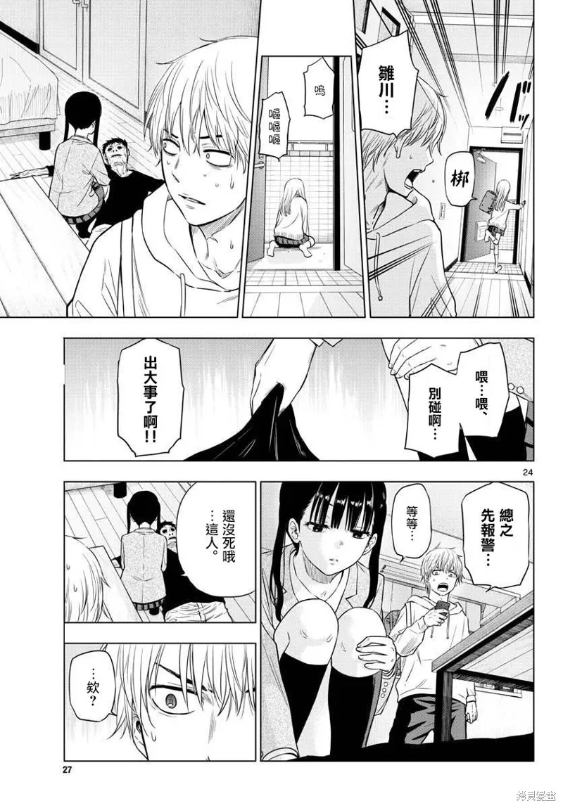 COSMOS,第01話,第23张