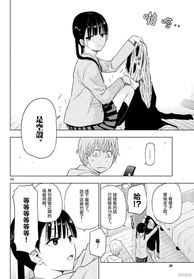 COSMOS,第01話,第24张