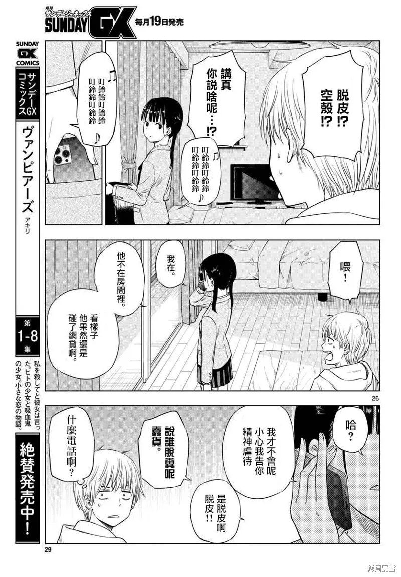 COSMOS,第01話,第25张