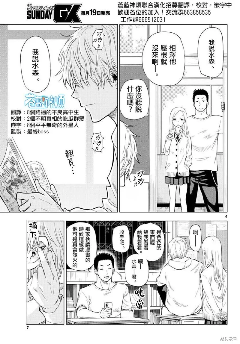 COSMOS,第01話,第3张