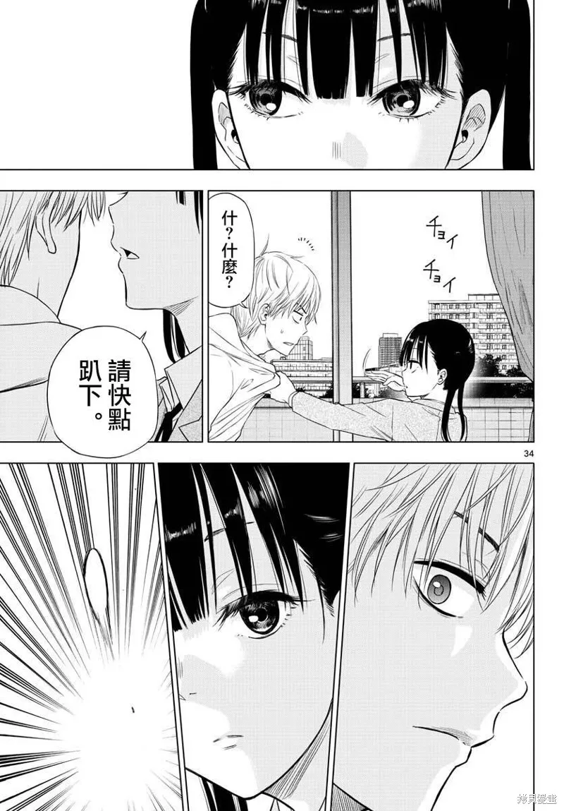COSMOS,第01話,第33张