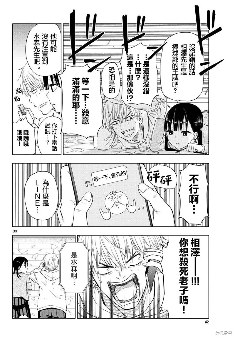 COSMOS,第01話,第37张
