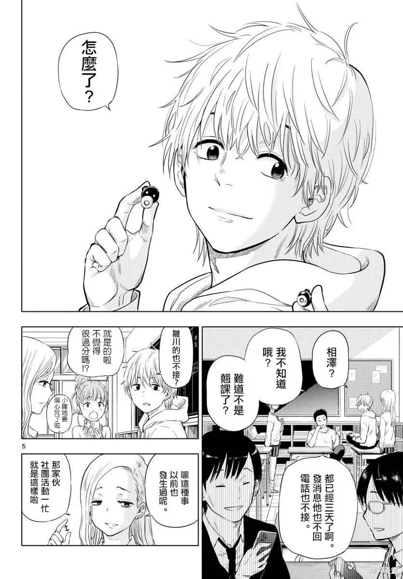COSMOS,第01話,第4张