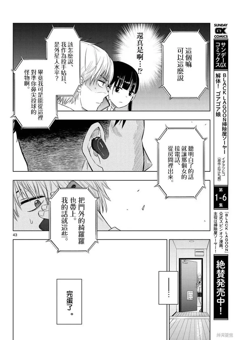 COSMOS,第01話,第41张