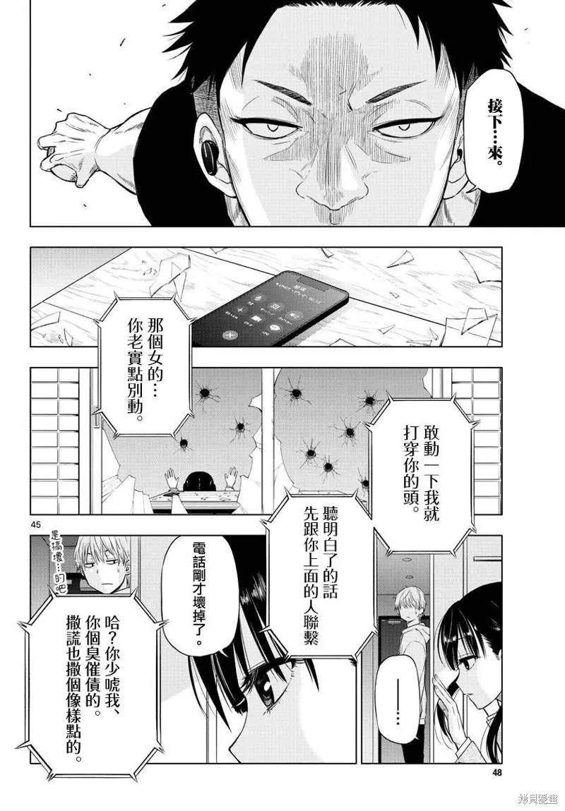 COSMOS,第01話,第43张