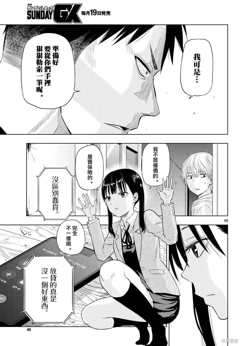 COSMOS,第01話,第44张