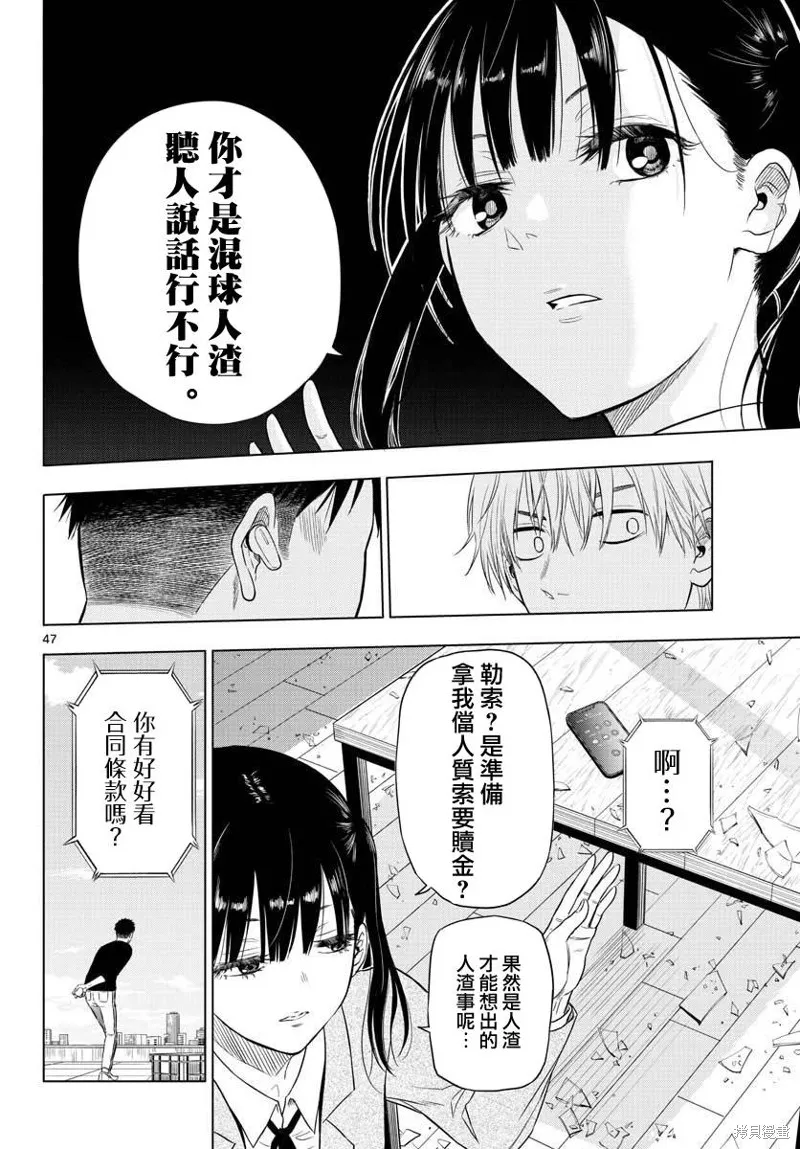 COSMOS,第01話,第45张