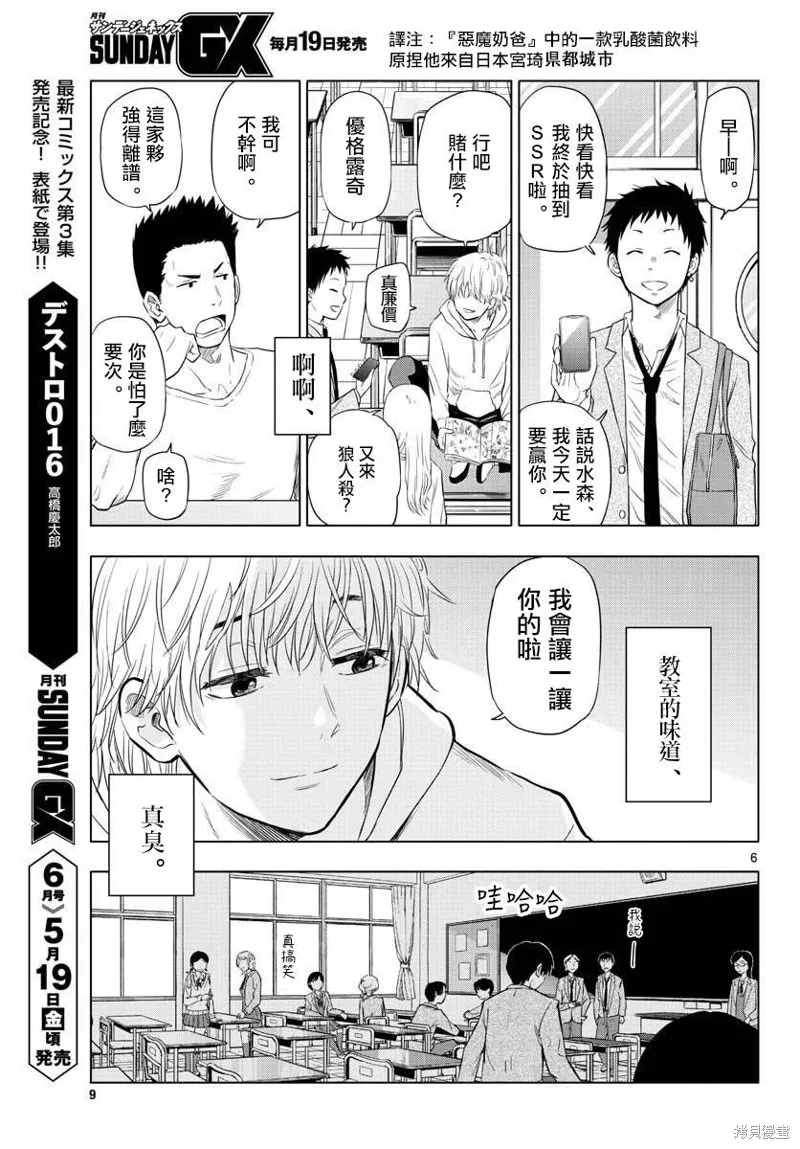 COSMOS,第01話,第5张