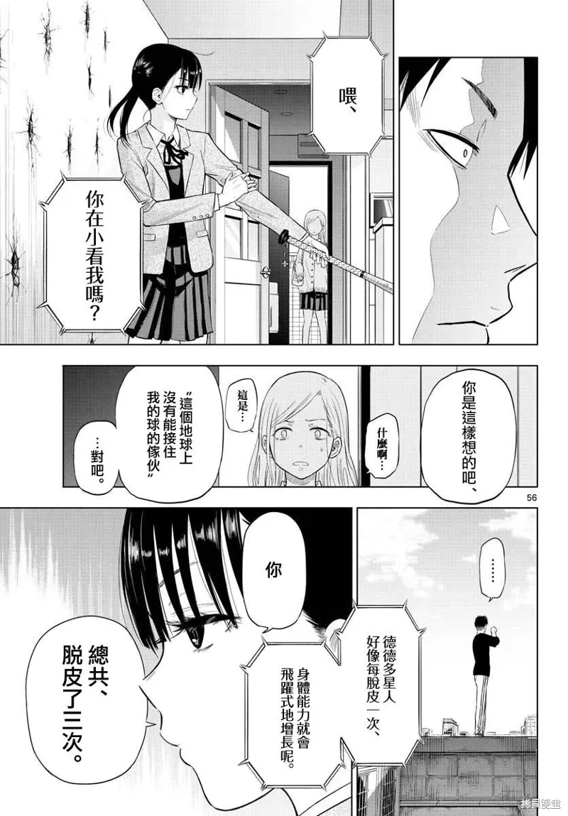 COSMOS,第01話,第54张