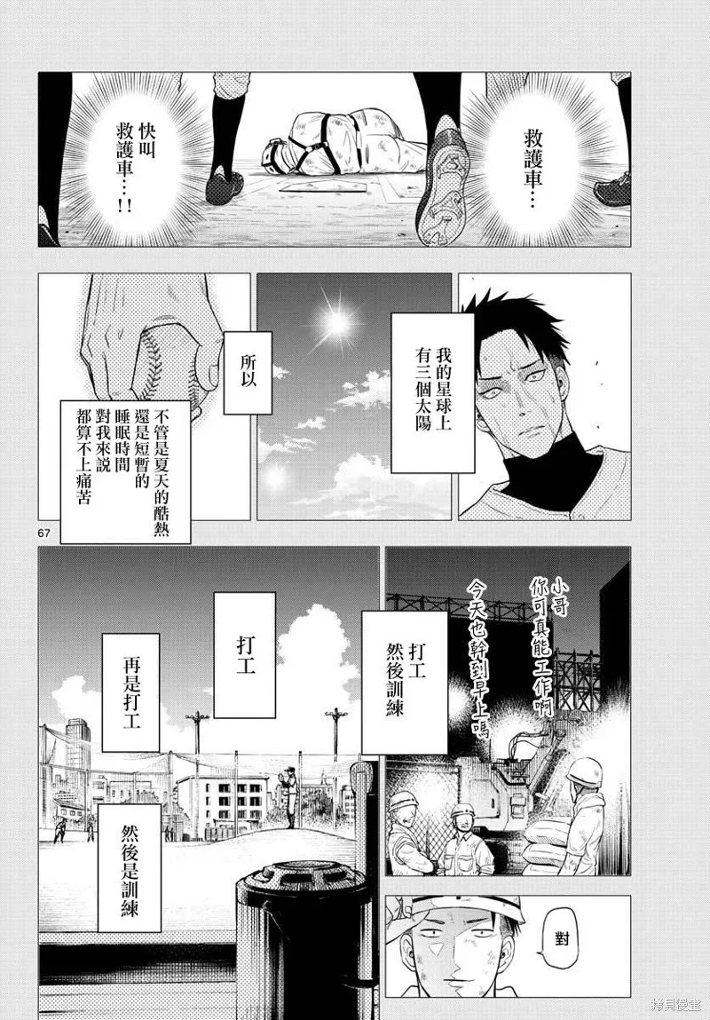 COSMOS,第01話,第63张