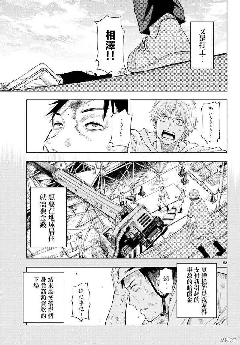 COSMOS,第01話,第64张