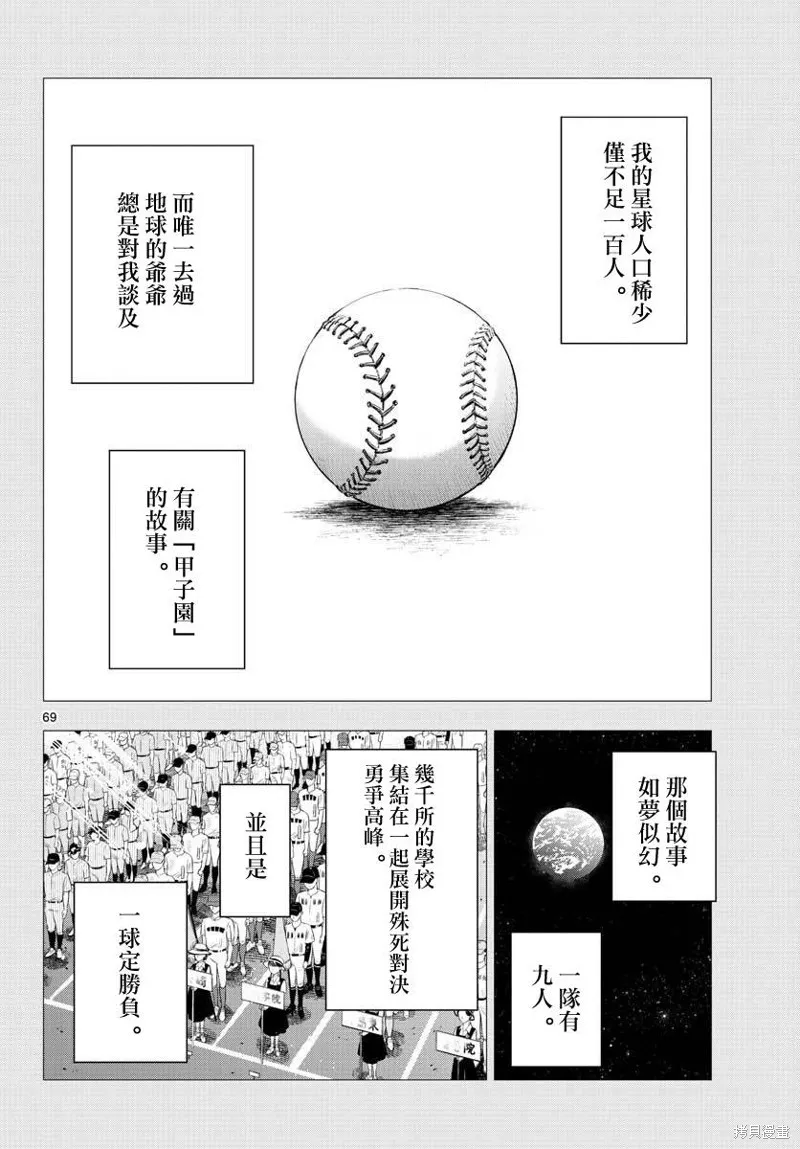 COSMOS,第01話,第65张