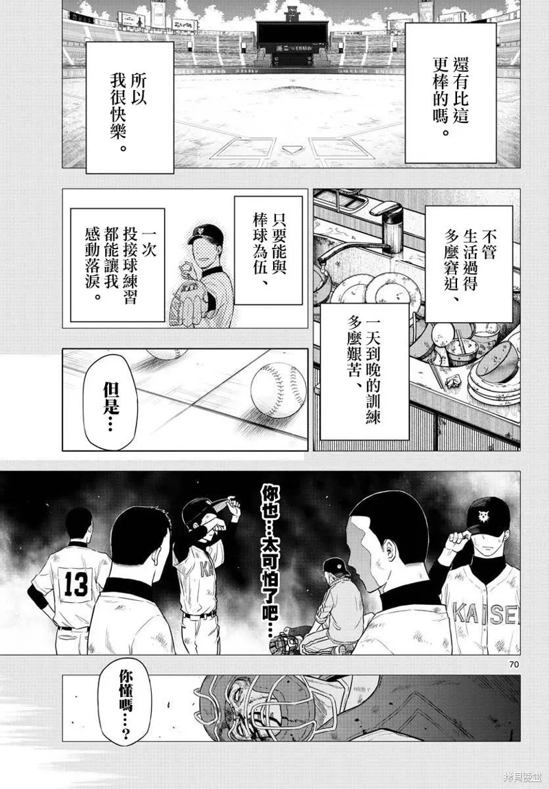 COSMOS,第01話,第66张