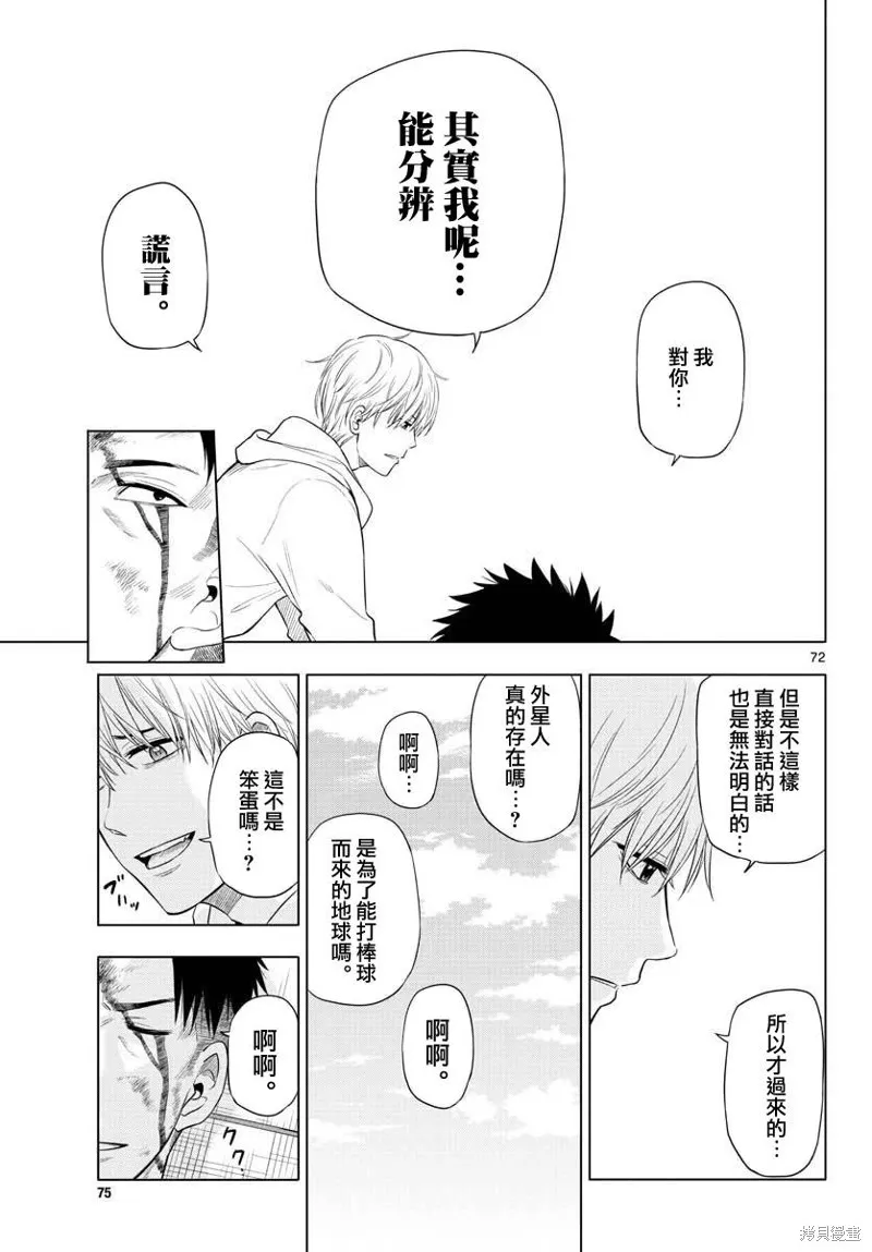 COSMOS,第01話,第68张