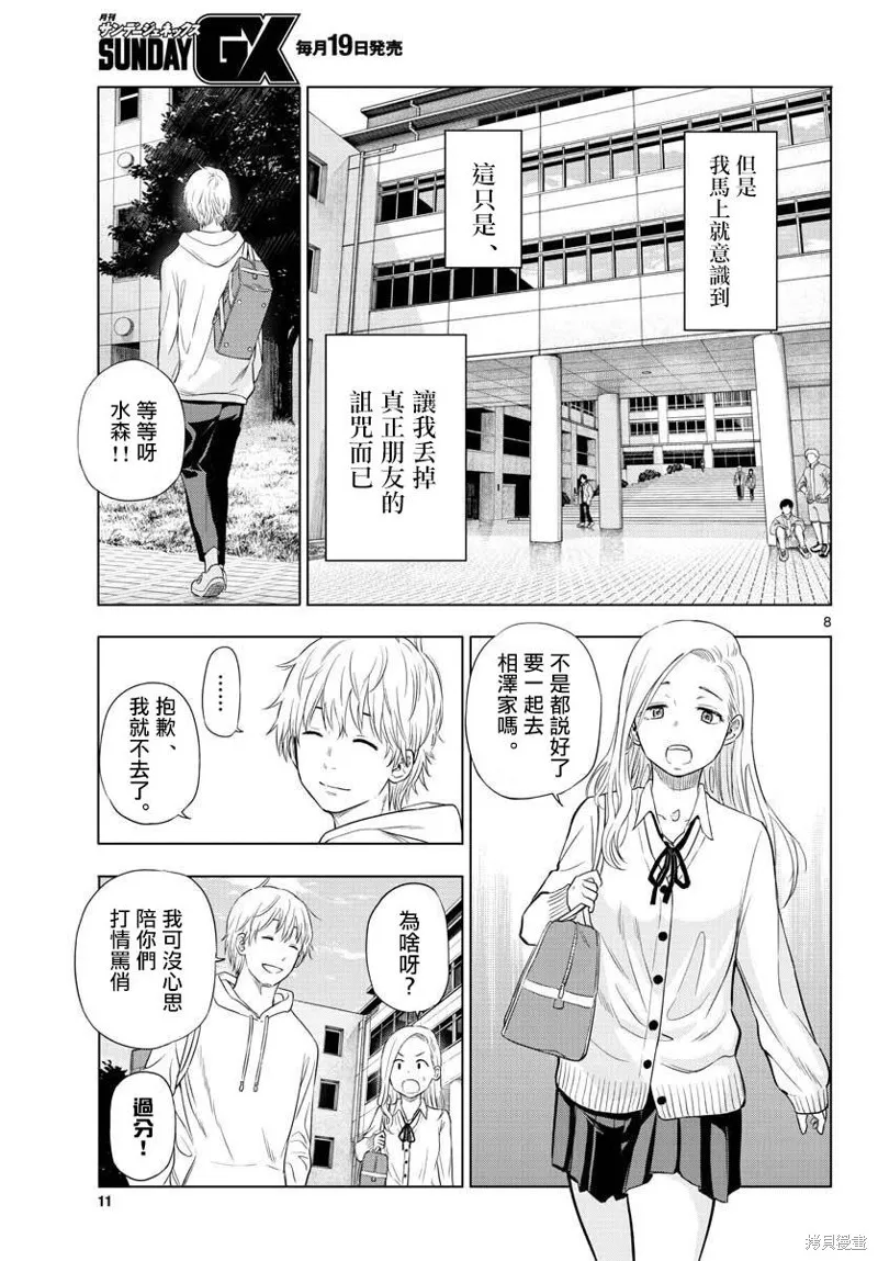 COSMOS,第01話,第7张