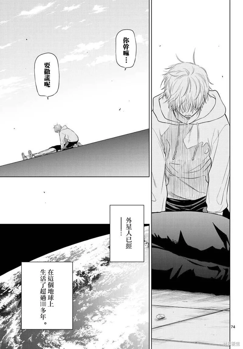 COSMOS,第01話,第70张