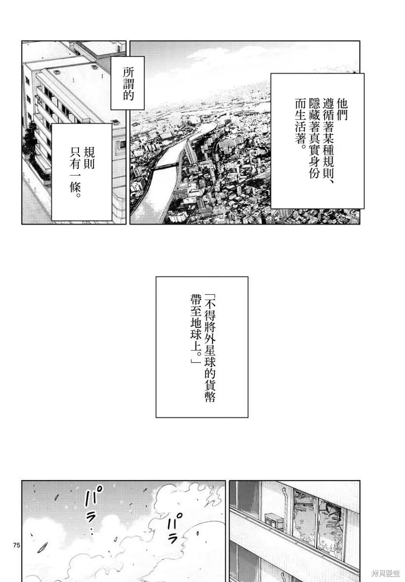 COSMOS,第01話,第71张