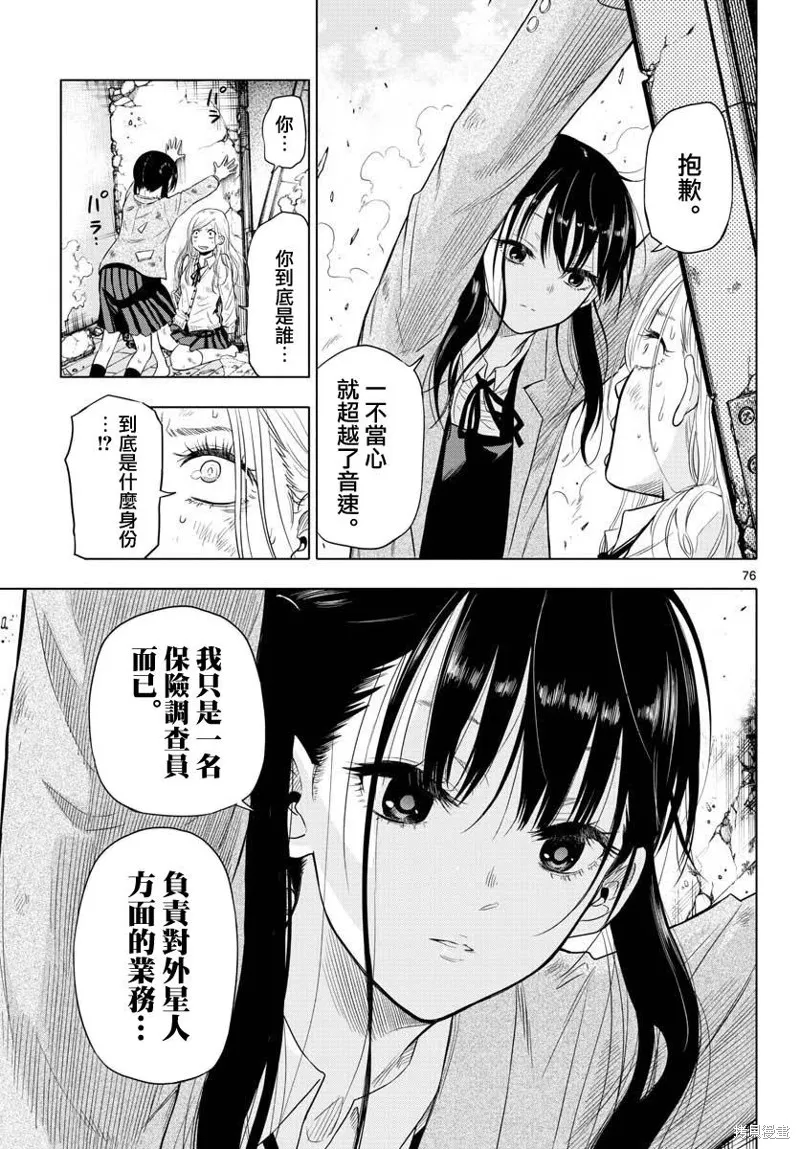 COSMOS,第01話,第72张