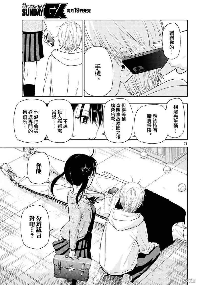 COSMOS,第01話,第74张
