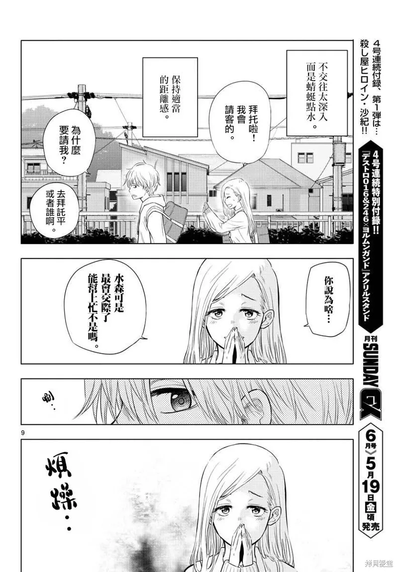 COSMOS,第01話,第8张