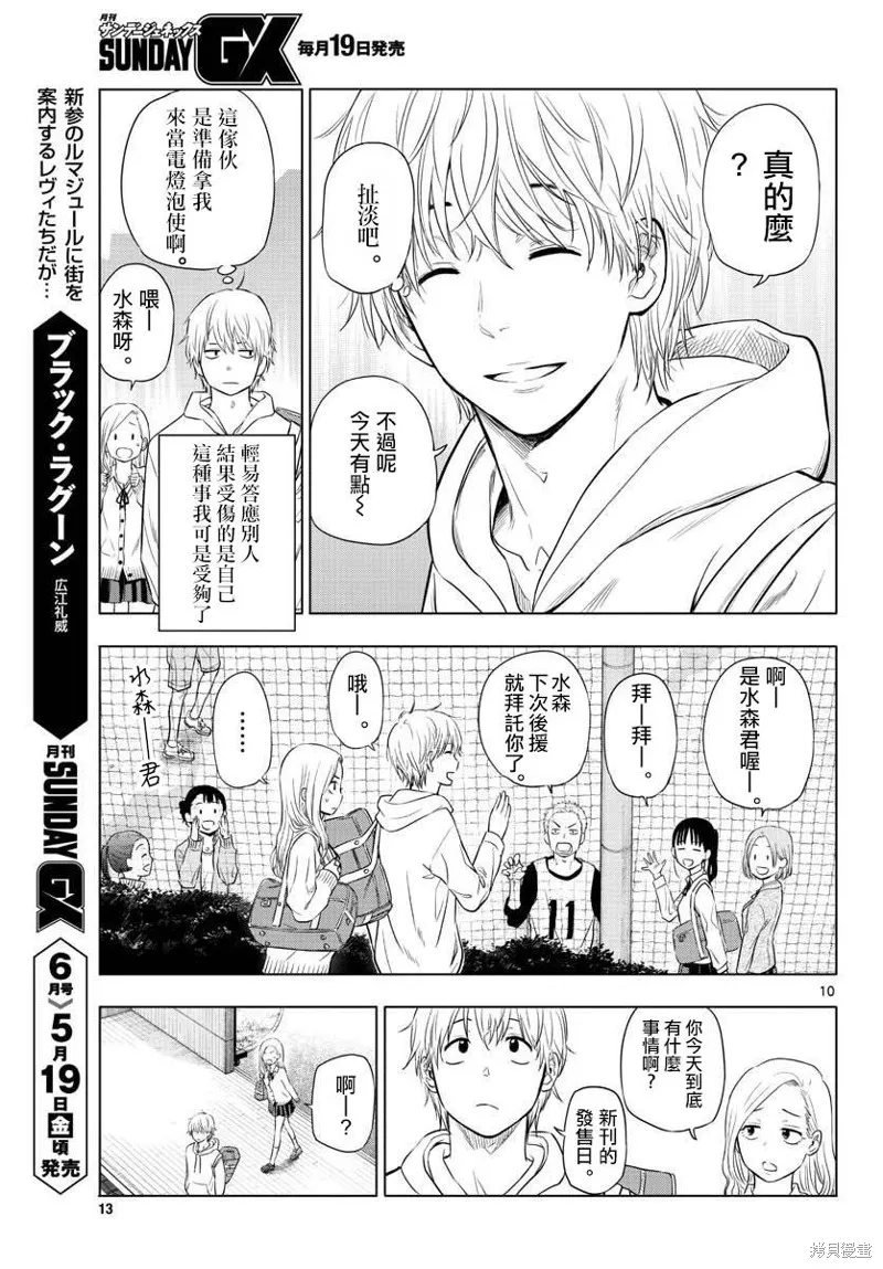 COSMOS,第01話,第9张
