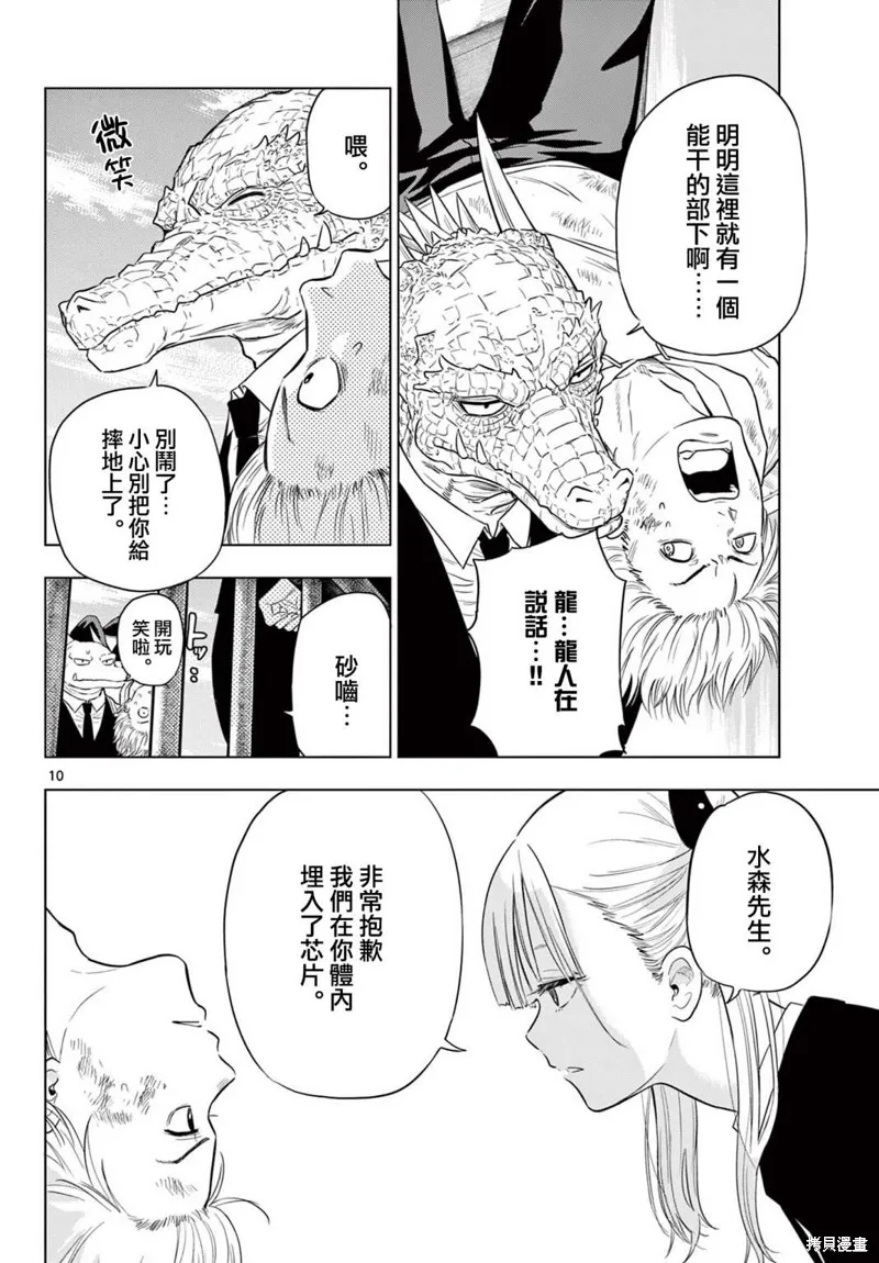 COSMOS,第2.1話,第10张