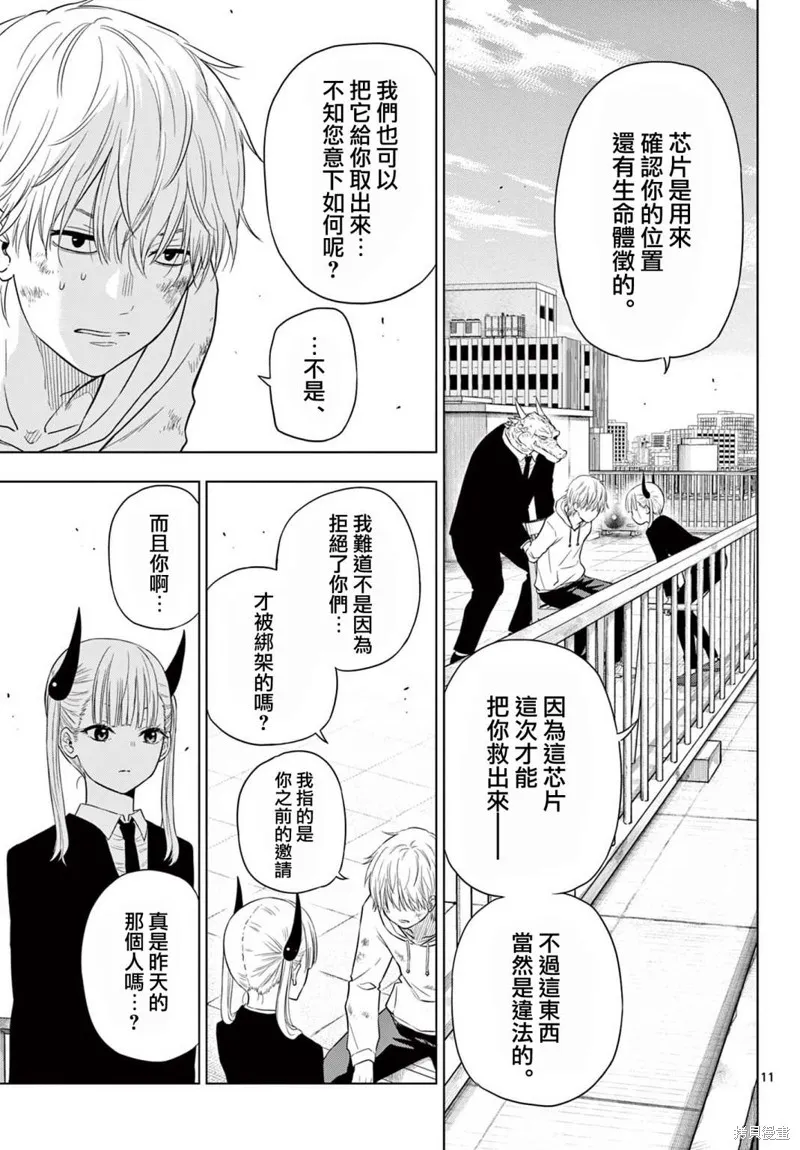 COSMOS,第2.1話,第11张