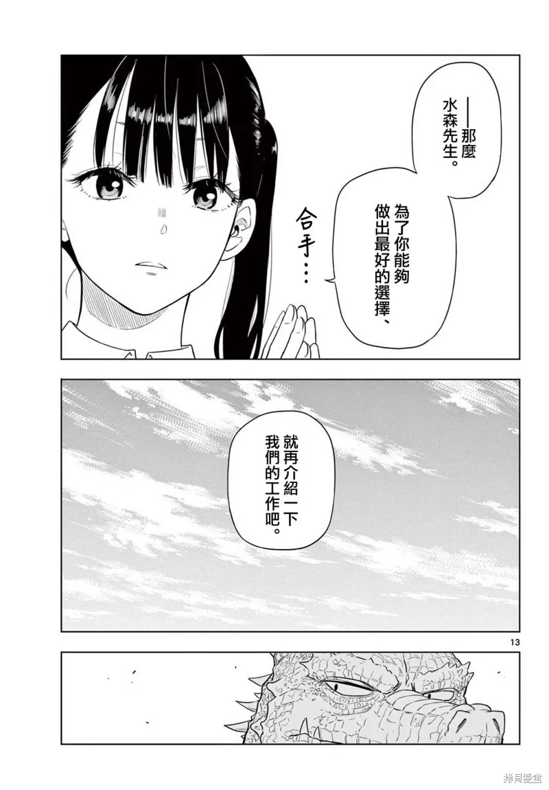 COSMOS,第2.1話,第13张