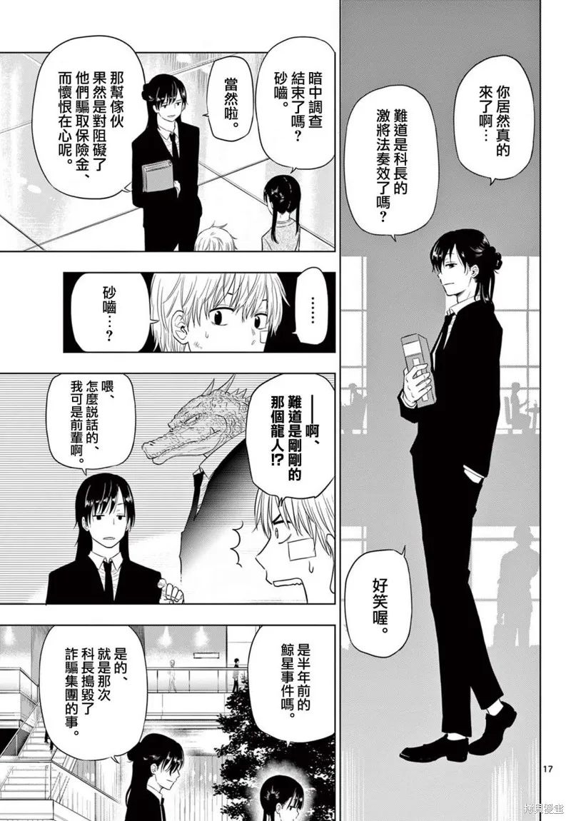 COSMOS,第2.1話,第17张