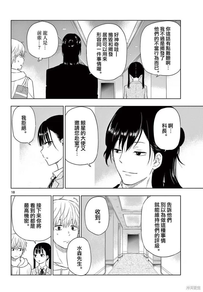 COSMOS,第2.1話,第18张