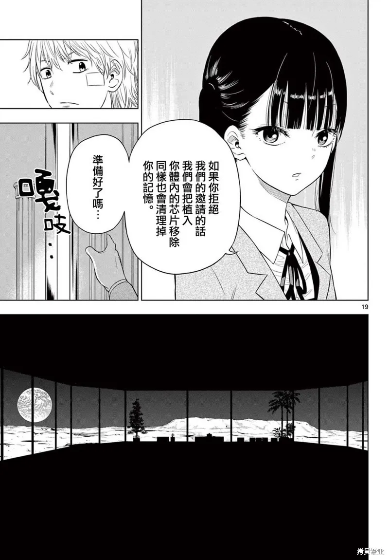 COSMOS,第2.1話,第19张