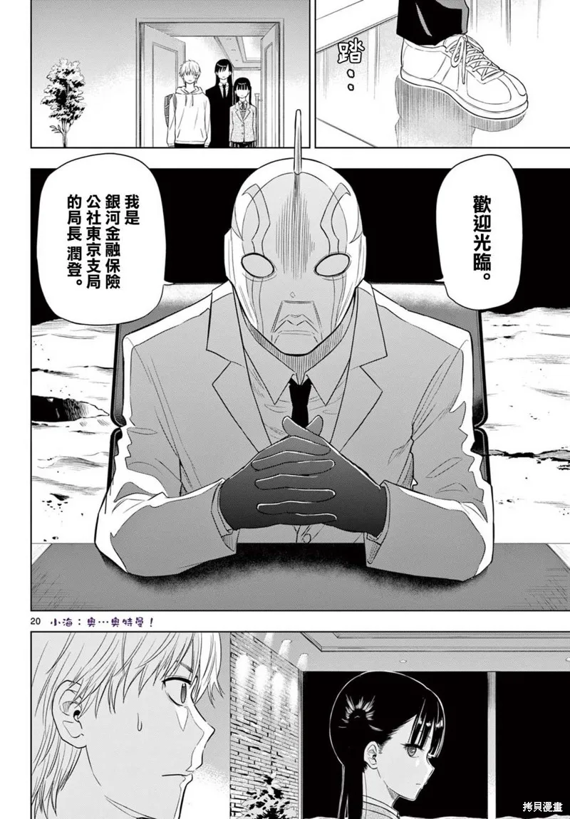 COSMOS,第2.1話,第20张