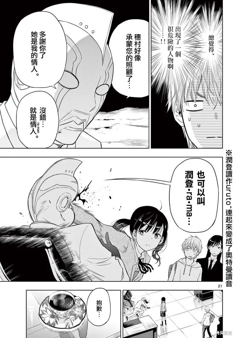 COSMOS,第2.1話,第21张