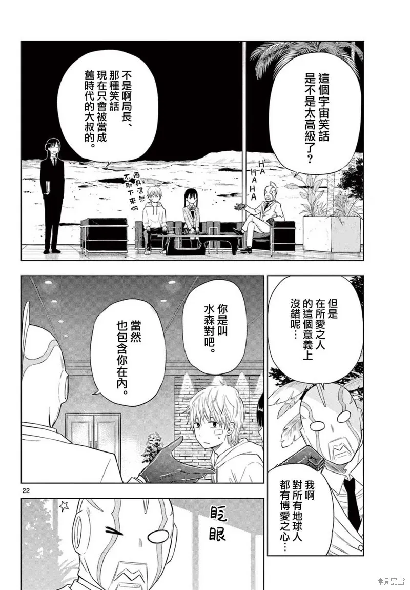 COSMOS,第2.1話,第22张
