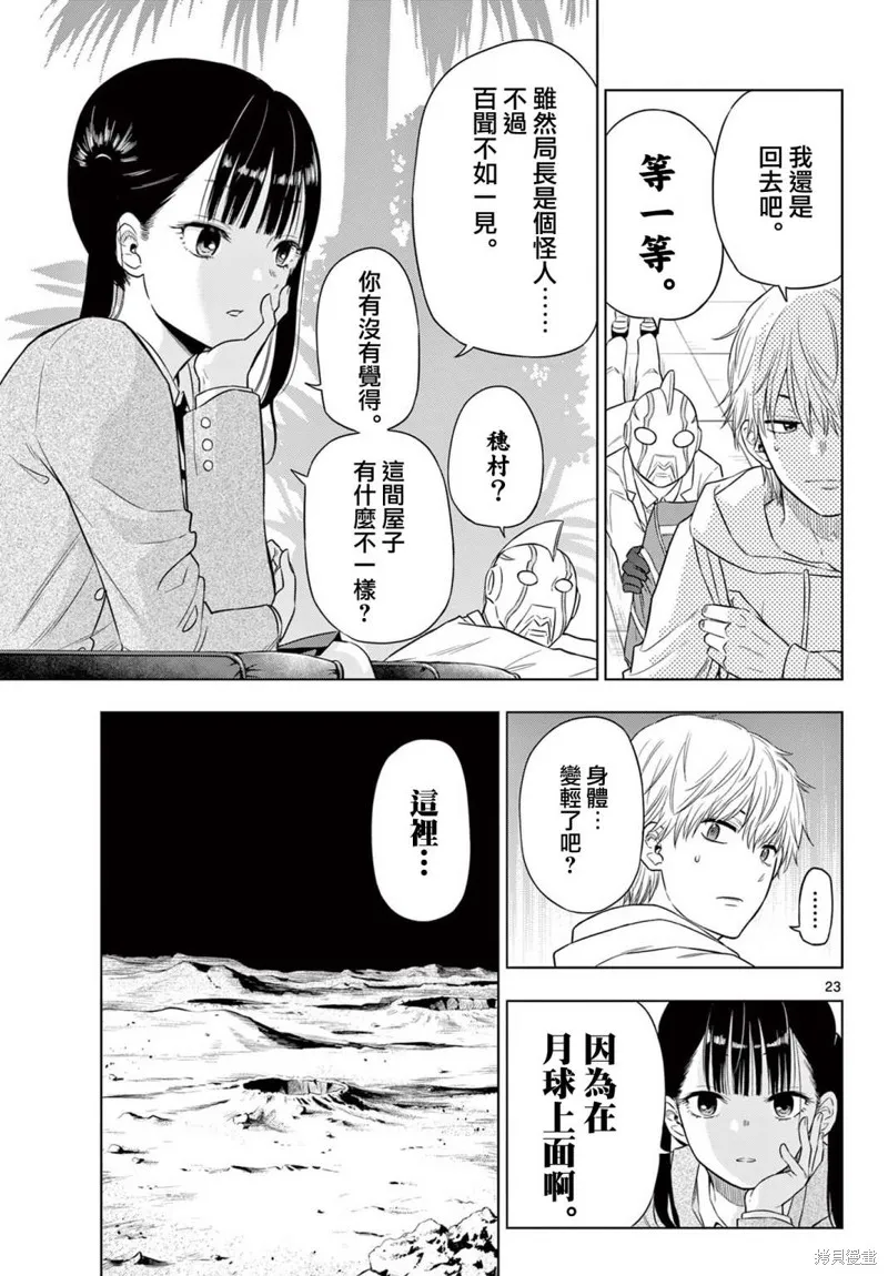 COSMOS,第2.1話,第23张