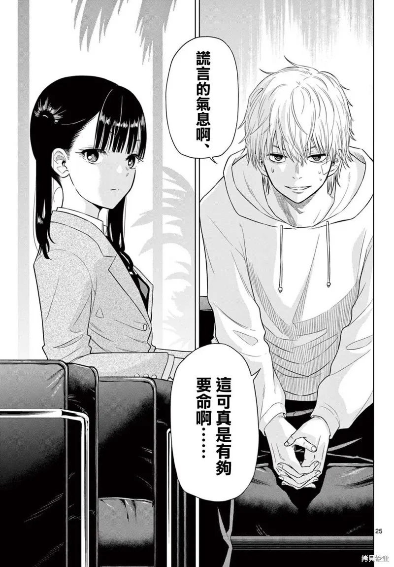 COSMOS,第2.1話,第25张