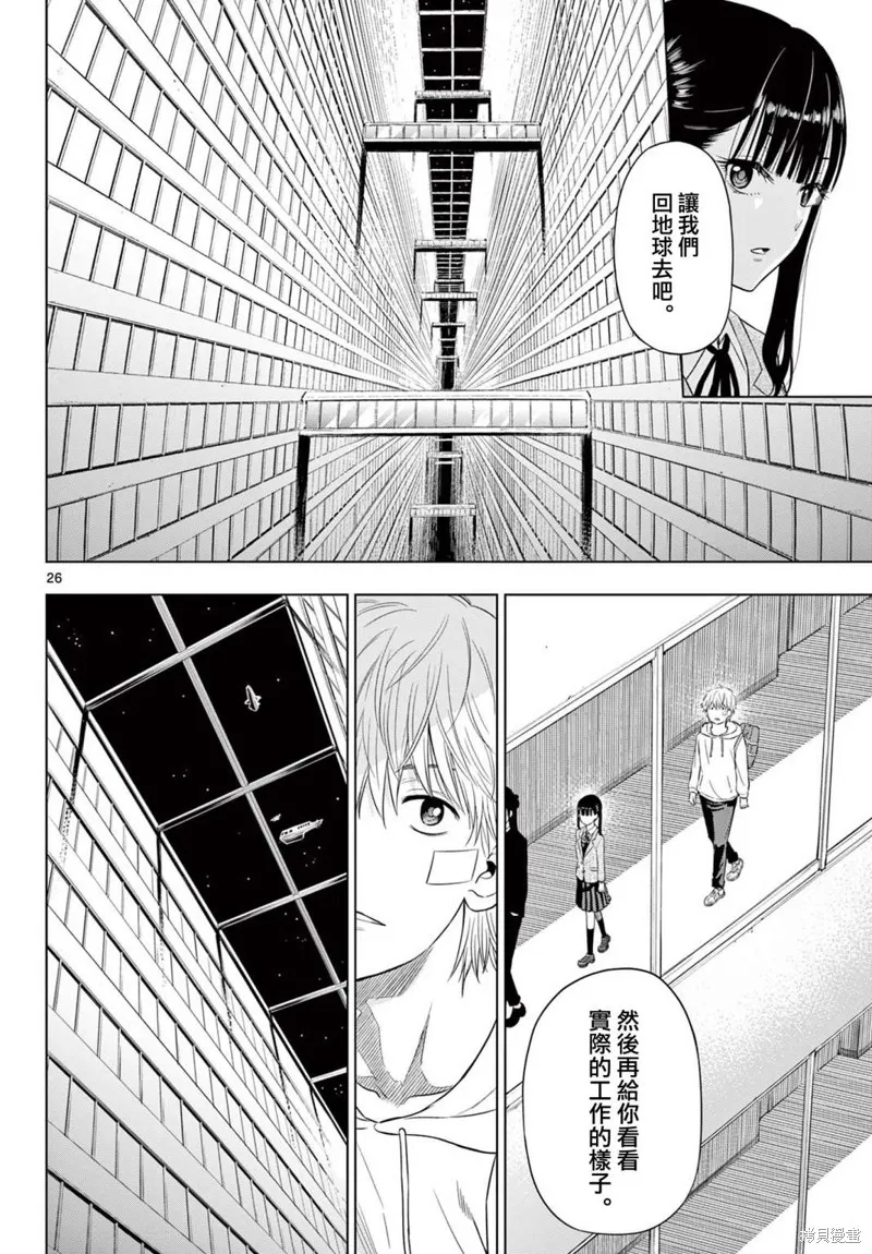 COSMOS,第2.1話,第26张