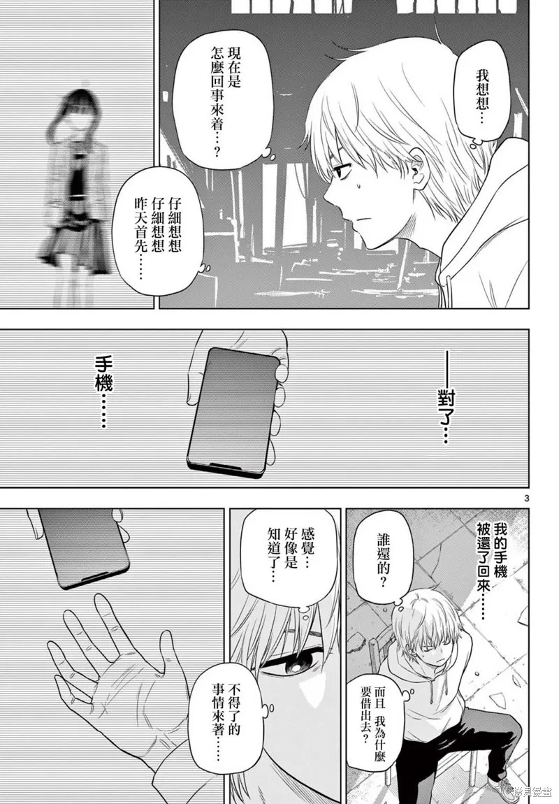 COSMOS,第2.1話,第3张