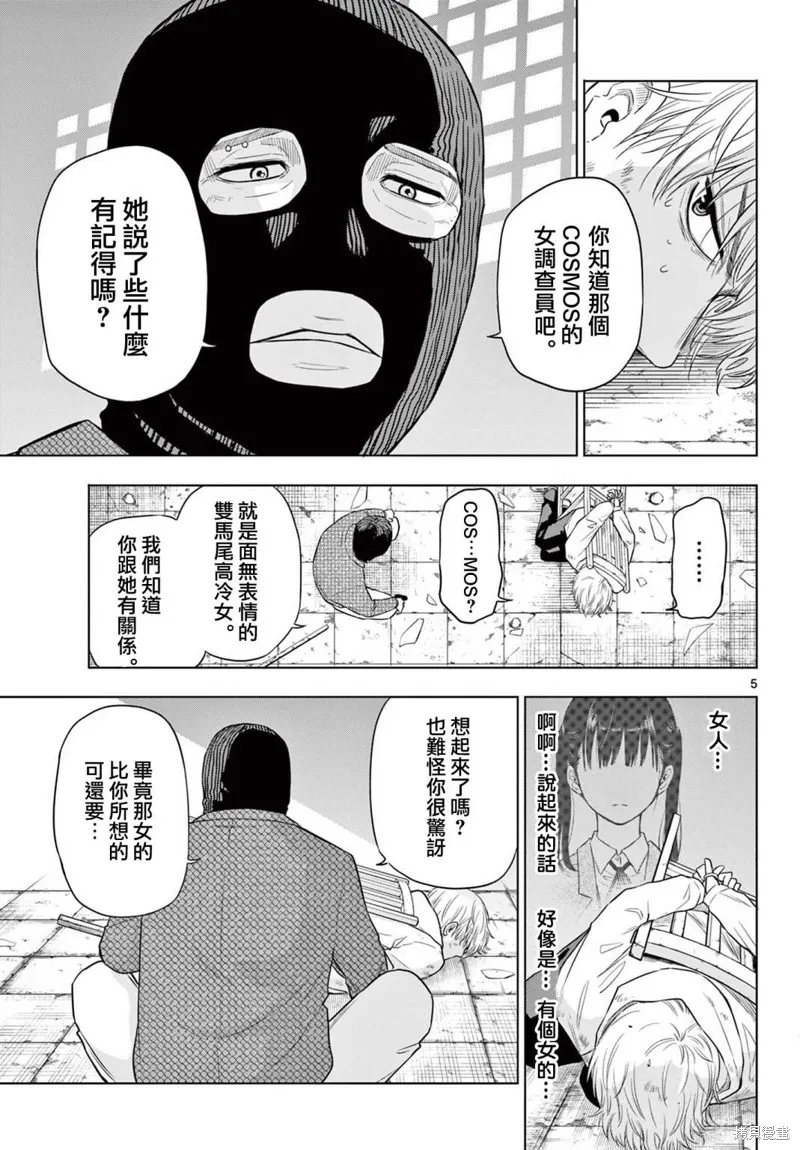 COSMOS,第2.1話,第5张