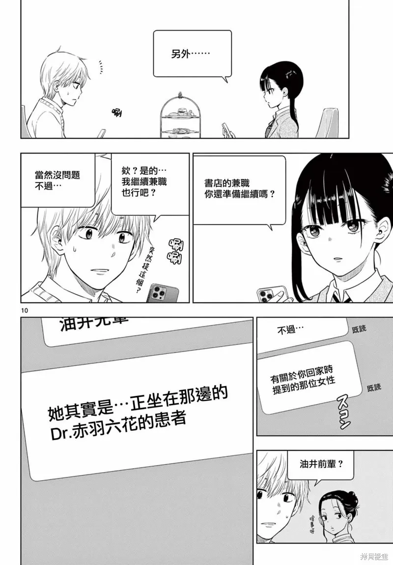 COSMOS,第4.1話,第10张