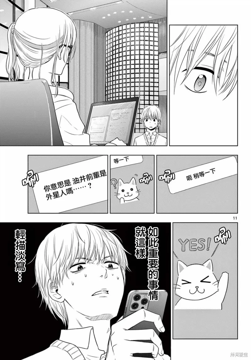 COSMOS,第4.1話,第11张