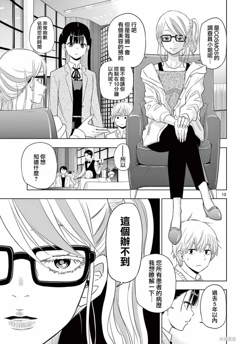 COSMOS,第4.1話,第13张