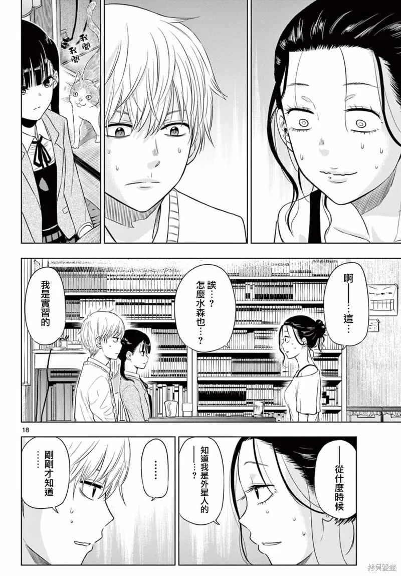 COSMOS,第4.1話,第18张