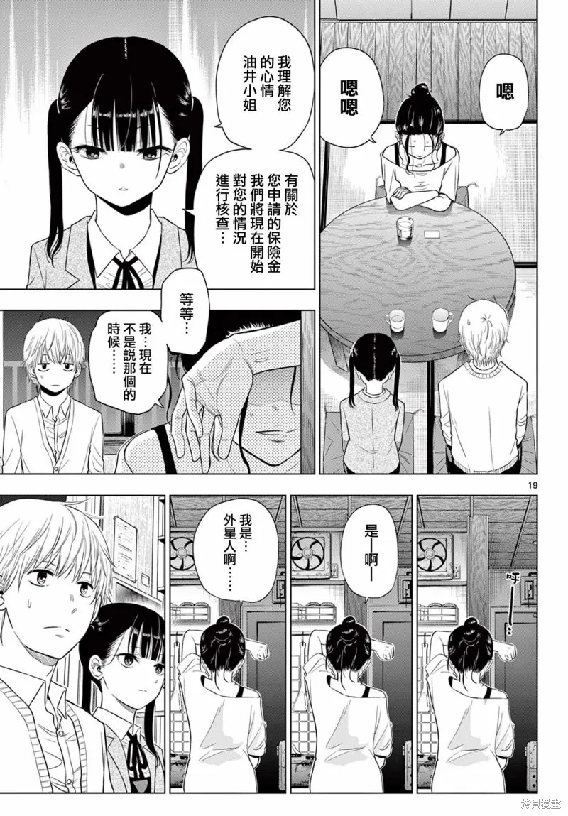 COSMOS,第4.1話,第19张