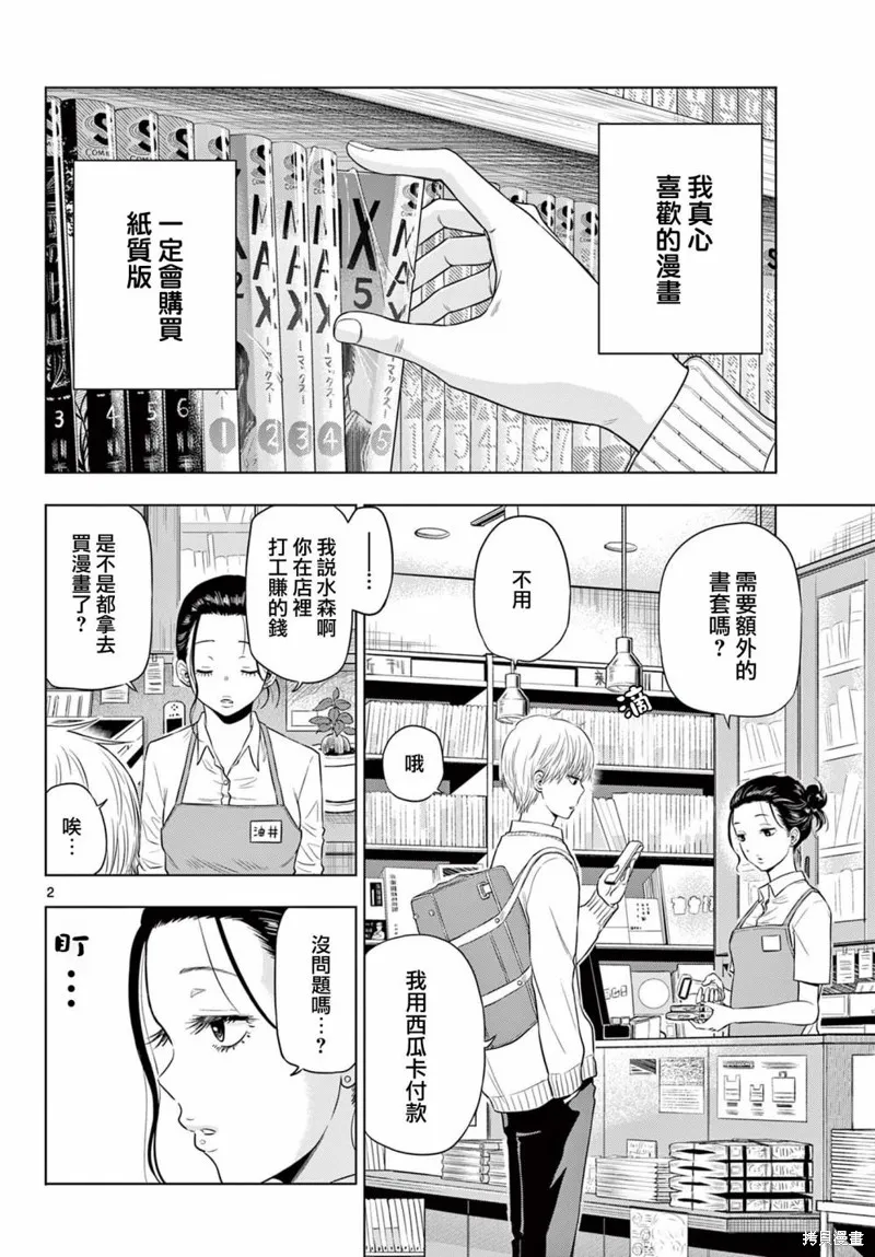 COSMOS,第4.1話,第2张