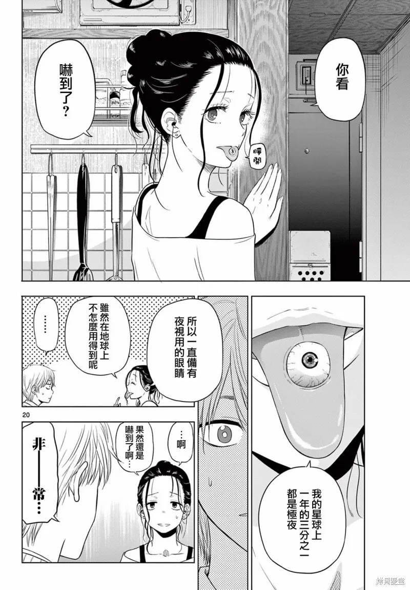 COSMOS,第4.1話,第20张